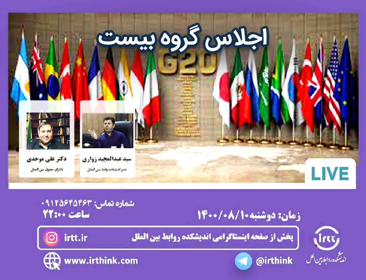 اجلاس گروه بیست