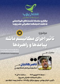 تاثیر اجرای مکانیسم ماشه؛ پیامدها و راهبردها