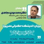 برگزاری نشست معماری اقتصاد در شرایط جنگ و پساجنگ