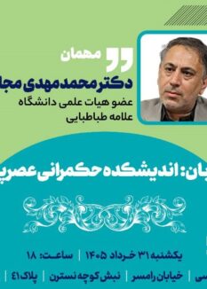 برگزاری نشست معماری اقتصاد در شرایط جنگ و پساجنگ