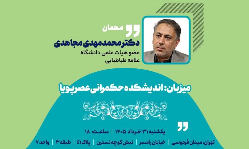 برگزاری نشست معماری اقتصاد در شرایط جنگ و پساجنگ
