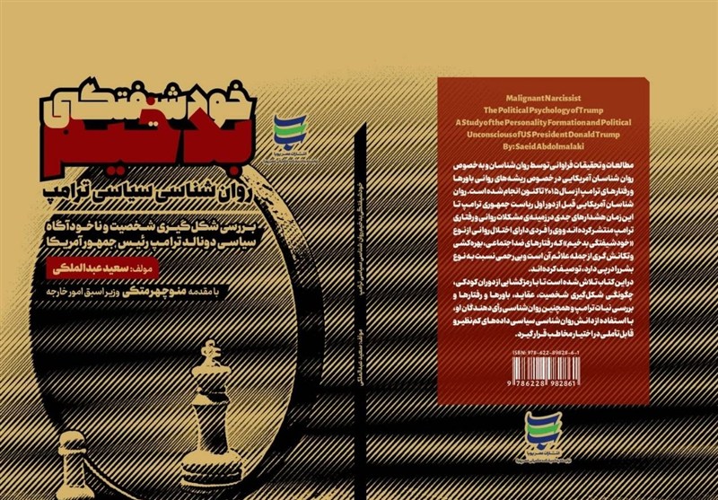 اگر می‌خواهید بدانید چه در سر ترامپ می‌گذرد، کتاب “خودشیفتگی بدخیم” را بخوانید